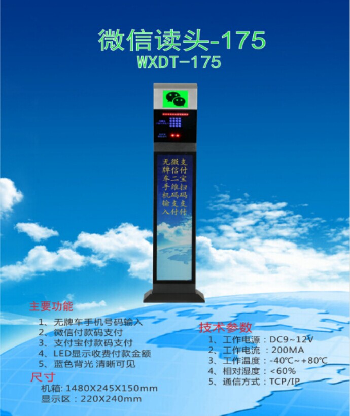邯郸邯山区车牌识别系统 微信读头--175